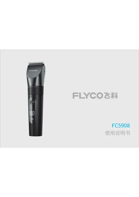 flyco 飞科 HC5908